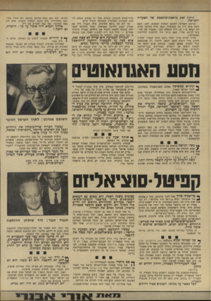העולם הזה - גליון 1924 - 17 ביולי 1974 - עמוד 12 | היתה זאת מלאבת-מחשבת של הטעייה והסוואה. הנושא האמיתי, התובע הבהרה ומסקנה׳ הוא: האם רימה משה דיין את הממשלה, וכפה עליה החלטה שהיא לא רצתה בו? אך דיין התעלם מכך,