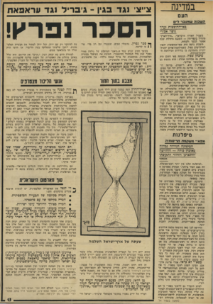העולם הזה - גליון 1924 - 17 ביולי 1974 - עמוד 13 | במדינה העם ה ש כנ השמעבר די ס באי-ההופשות נערף ניסוי אכזרי בשביל האזרח הישראלי׳ ׳״זזיוץ־לארץ״ ׳מתחיל בקפריסין — השכנה היחידה שבה אפשר לבקר ולבלות. השבוע נדמה