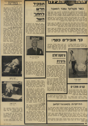 העולם הזה - גליון 1924 - 17 ביולי 1974 - עמוד 14 | לכן למי זה איכפת ז עיסקת־חלם במדינה ־(המשך מעמוד )13 החליטה! ,והודיעה לרבץ על שמעון פרס וגד יעקובי, כמועמדיה; הקיבוץ המאוחד שלח את יגאל אלון וישראל גלילי !