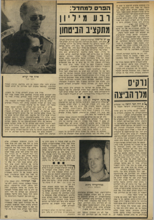 העולם הזה - גליון 1924 - 17 ביולי 1974 - עמוד 15 | לבחור סגן שלישי למזכ״ל העבודה, מטעם מפא״י, אשר יצטרף לסגנים מטעם רפ״י ואחדות־העבודה, והוא שיהיה לחצרו. … רבין נתן את בירכתו ד,מסוייגת להתחד שות. מפא״י, בהבינו