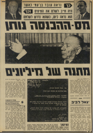 העולם הזה - גליון 1924 - 17 ביולי 1974 - עמוד 16 | נו א ה עו בו ברעמי כאשר היה ח״ב רשרם את המיסים 4 0 1 הוא נראה כיום, כשהוא נדוש לשלמם 111111101X 111-011 13111 !11110ז*לי 11 ים ־־ הו סיפור שלא ייאמן. י הוא