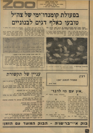 העולם הזה - גליון 1924 - 17 ביולי 1974 - עמוד 2 | חעיהן והמייסד הראסון : ד״ר מלכיאל זוארץ ז״ל ממשיכי דרכו יבל״א: ג .מיכאל, חניך מרמרי, קובי ניב, אפרים סידון כתובת המערכת: רחוב זוארץ 1 בפעולת קומנדו־ימי של צה״ל