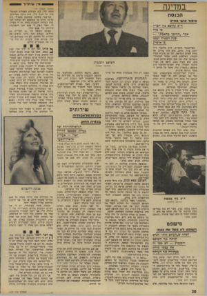 העולם הזה - גליון 1924 - 17 ביולי 1974 - עמוד 20 | 1מין שיחדור 1 במדינה הכנסת טיפול איש ב ח ״ ב ח״ב עקיבא גוף יחכריז כי כדר אמר ״ההיפך מהאמת— ,, ובנין הבטיח??815 כו אישית הפרלמנטר הקשיש, ח״ב הליכוד ד״ר יוחנן