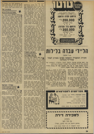 העולם הזה - גליון 1924 - 17 ביולי 1974 - עמוד 24 | מסיהכנסה השבוע מחזור משחקים מעורב משחקי מכהן והליגות האוסטרליות מינימום וונוס חראשון 2 0 0 . 0 0 0ד־ (בולל העברות) מינימום כלו הבוסים 350.000 לי (בולל העברות)