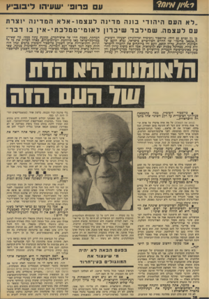 העולם הזה - גליון 1924 - 17 ביולי 1974 - עמוד 28 | ע פ רו ב, ישעיהו ליבוביץ ״ לאהעםהיהודיב 1נר. מדינהלעצמו ־ אלאהמדינהיוצרת עםלעצמה. שמילבדשיכרוןלאומי ־ ממלכתי ־ אין בו דבר ״ בן 71 וטרם נם ליחו. פרופסור (לפימיה