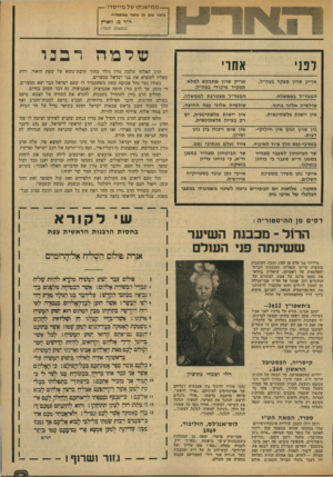 העולם הזה - גליון 1924 - 17 ביולי 1974 - עמוד 3 | — מ מי שנ תו של מייסדו — גרמני טוב זה גרמני באופסייד. ד״ר מ. זוארץ (במשחק הגמר) לפני אחרי אריק שרון מפקד בצה״ל. אריק שרון מתבקש למלא תפקיד פיקודי בצה״ל. המפד״ל