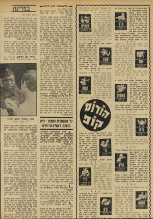 העולם הזה - גליון 1924 - 17 ביולי 1974 - עמוד 30 | רגש״הנקמנות לא יעזור לד, ועשוי אף להזיק לתוכניותיו לטווח רחוק. מכתב שיגיע אלייך ביום א׳ בת טלה יכעיס אותך כל־כך, שמוטב כי תשקלי ימים אחדים, את תוכנו, בטרם תג־