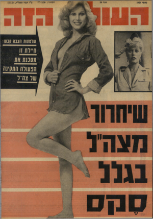 העולם הזה - גליון 1924 - 17 ביולי 1974 - עמוד 36 |