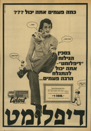 העולם הזה - גליון 1924 - 17 ביולי 1974 - עמוד 5 | פעם, ו עוד . 1/3 בסכין הגילוח דיפלומט״- אתה יבול להתגלח הובה העסיס ו עוד פעם. ו עוד פעם... 100 4־ 7יי ...ו עו דבמבצ 1/תווי ת ה מז ל בכליו ת סו פקל שוק חפי ס ת