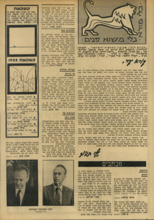 העולם הזה - גליון 1924 - 17 ביולי 1974 - עמוד 6 | של 3000ל״י. לפי תקנות מס־הרכוש החדשות אצטרך לשלם על מכונית זו, בגלל נפח המנוע שלה, יותר מיסים ממי שקנה מכונית ב־ 50 אלף ל״י, שנפח המנוע שלה הוא רק מחצית מזה של