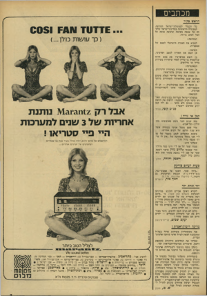 העולם הזה - גליון 1924 - 17 ביולי 1974 - עמוד 7 | מכתבים הראש כר,יר כל הכבוד לממשלת־ישראל החדשה. הממשלה הראשונה במדינודישראל שלקחה על עצמה משימה וביצעה אותה על הצד הטוב ביותר. המשימה : להביא את האזרח הישראלי