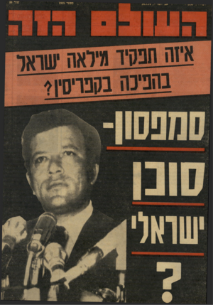 העולם הזה - גליון 1925 - 24 ביולי 1974