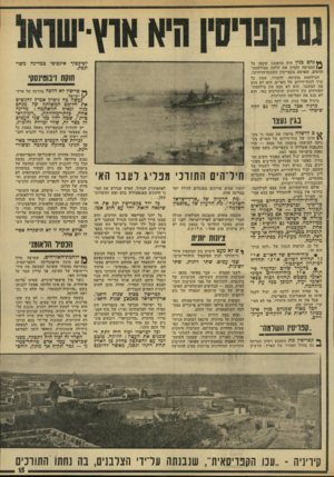 העולם הזה - גליון 1925 - 24 ביולי 1974 - עמוד 15 | * 9נחם בגין היד. הראשון שקפץ על !4המציאה והסיק את הלקח ממילחמת־הדמים, שפרצה בקפריסין השכנה־הרחוקה. המילחמה מוכיחה, לדבריו, שאין כל ערך לכוח־חירום של האו״ם. הוא