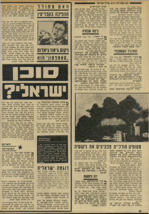 העולם הזה - גליון 1925 - 24 ביולי 1974 - עמוד 16 | חזר כאן התרגיל האומלל של קאמבודיה — עם אותן תוצאות עקובות־מדם. בקאנד בודיה סילק הזוג ניכסון־קיסינג׳ר את השליט הנייטרליסטי, הנסיך סיאהנוק, שפסע על חבל דק בין