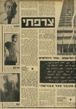 העולם הזה - גליון 1925 - 24 ביולי 1974 - עמוד 19 | בשלב זה קיבלה העלילה תפנית חדשה ומפתיעה: חוקר־המישטרה שלמה צרפתי נתפס בקבלת שוחד מיעקב גורג׳י. סיפר שלמה גורג׳י לכתב העולם הזה : ״צרפתי הציע את השוחד ליעקב