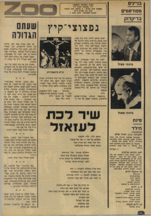 העולם הזה - גליון 1925 - 24 ביולי 1974 - עמוד 2 | בניינים העורך והמייסד הראסון: ד׳׳ר מלכיאל יוארץ ז׳׳ל ממסיכי דרכו יבל״א: ב .מיכאל, חנוך מרמרי, קובי כיב, אפרים סידון כתובת המערכת: רחוב זוארץ 1 מפו ר ס מי ם ב