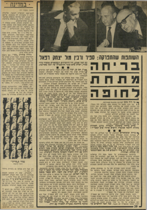 העולם הזה - גליון 1925 - 24 ביולי 1974 - עמוד 20 | במדינה השותפות שהתפרקה: סניו ווביו גול יצחק ופאל בדיחה מתחת דחופה ך* כל היה מוכן לעריכת החתונה המחודשת. 1 1בני הזוג, שכבר היו נשואים פעם, התגרישו וחיו בנפרד,