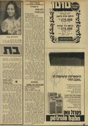 העולם הזה - גליון 1925 - 24 ביולי 1974 - עמוד 24 | במדינה מישטרה רי סו קעצ מו ת קו דםדח קי ר ה שלושה בחורים חזרו הביתה בלילה — והשוטרים חיכו בהם ללא הסבר השבוע מחזור משחקים של ליגות אוסטרליות מינימום הכוס