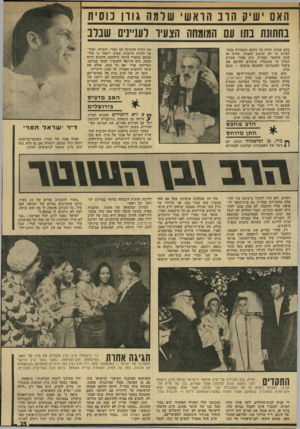 העולם הזה - גליון 1925 - 24 ביולי 1974 - עמוד 25 | האם ישיק הוב הראשי שרמה גוון כוסית בחתונת בתו עם המומחה הצעיד לעניינים שבלב את רעיון החתונה עם תמרי. לזכותו, ובעיקר לזכות הרבנית צפיה, ייאמר כי מיל־חמתם בתמרי