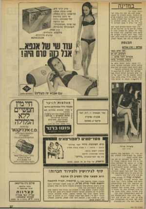 העולם הזה - גליון 1925 - 24 ביולי 1974 - עמוד 27 | במדינה תיק קיצי לים. א תה מנפח או תו- ולר שותו כרית כפולה. שי חינם בחדשים יולי ואוגוסט בלבד. עם רכישת שני סרטי ״אגפאקולור״ ל שקופיות צבעוניות. קי^ שמח. צילומים