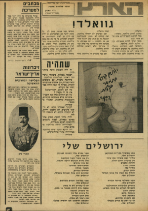 העולם הזה - גליון 1925 - 24 ביולי 1974 - עמוד 3 | מכת בי ם למערכת צפיתי במוכנימו טל וולט דיסני בטל- וויזיה ולהפתעתי שמעתי דברים חמורים וחסרי־איזון. בתוכנית, שעסקה בין השאר בחיי הדבורים, נאמר כי הפועלות בכוורת