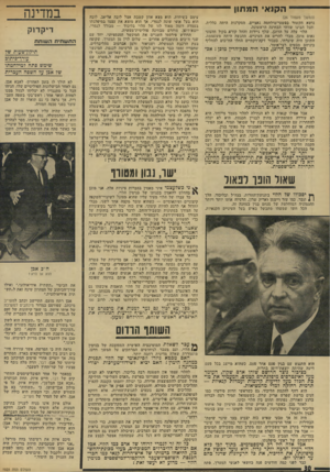 העולם הזה - גליון 1925 - 24 ביולי 1974 - עמוד 30 | — ה קנ אי המתון — —יי (המשך מעמוד )26 נושא הקשור בפשעי־מילחמה נאציים. הסקרנות היתד, כללית, והכל הבינו שזוהי הבחינה הראשונה. הלוי עלה על הדוכן, שלף ניירות והחל