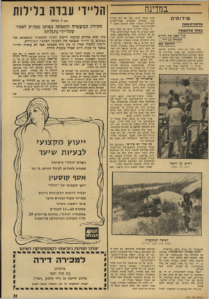 העולם הזה - גליון 1925 - 24 ביולי 1974 - עמוד 31 | במדינה שירותים מ ד 3וו־ 0־8ו 18 ות בוחרארכ סגו־ ר איד לסכן את החיים תמורת 7 12״י — ולהינצל בגס בזה אחר זד, צעדו הילדים לקראת מלכודת־המוות. הם פסעו בזהירות על