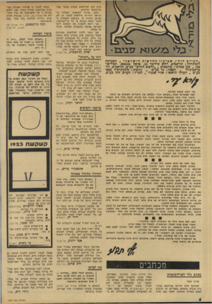העולם הזה - גליון 1925 - 24 ביולי 1974 - עמוד 6 | בלי קרא שוב למילואים לפחות במשך שסו־גה־תשעה חודשים. והנה, בניגוד להבטחה, קיבלתי צר קריאה לשירות מילואים למ*שך 51 יום, מה־ 24 לחודש זה, בתוספת ההבהרה שהדבר נעשה