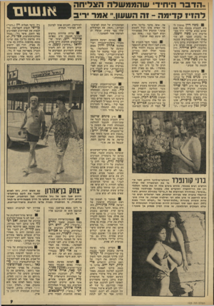 העולם הזה - גליון 1925 - 24 ביולי 1974 - עמוד 9 | !.הדבר היחיד שהממ שלה הצדיחה ל ה1י 1קדימה -וה השעון,״ אמר ריב 8משה דיין ממשיך ל בוא להצביע בכנסת בכל פעם שהוא נקרא על-ידי יו״ר הקואליציה ח״כ. משה ורטמן. אך