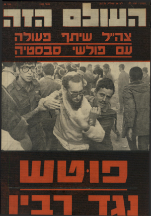 העולם הזה - גליון 1926 - 31 ביולי 1974