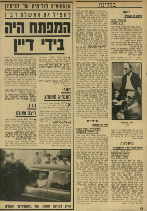 העולם הזה - גליון 1926 - 31 ביולי 1974 - עמוד 12 | במדינה העם נידו? 1מן הע 1דם ספק אחד הא5י? על !) הסכנות לפחות בדבר אחד הצליחו פולשי סבס טיה לחלוטין: הם ניתקו לגמרי את תוש בי ישראל ימן המתרחש בעולם. הקרב על