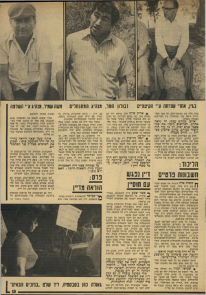 העולם הזה - גליון 1926 - 31 ביולי 1974 - עמוד 13 | מאחר שממשלת רבין החליטה רק כמה ימים לפני כן לפתוח במשא־ומתן לשלום משה שמיר, מנהיג אי״ השימה עם ירדן — היתד! ההתגרות ברורה. כל הסדר עם ירדן ימנע התנחלות נוספת,