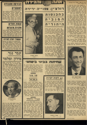 העולם הזה - גליון 1926 - 31 ביולי 1974 - עמוד 15 | זוטר של ימפא״י זכפקיד זוטר בממשלה — היד. מעורר גיחוך. כי בראשית שנות ה־40׳ היה הגבר ה־ממושקף, בעל הפנים הנמרצות שהזכירו במיקצת את פני זאב ז׳בוטינסקי, בשיא