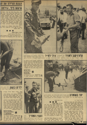 העולם הזה - גליון 1926 - 31 ביולי 1974 - עמוד 18 | הגננת הורידה את הו שיעשו ניני, וגילתה מקום. מנחם בגין מגיע עם עוזרו יחיאל קד ועם ח״כ גאולה כהן ואריק שרון. צעירי המג ח״כ זבולון המר ויהודה בן־מאיר, ממארגני ז