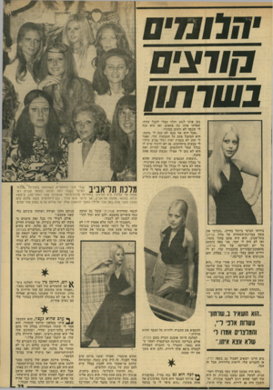 העולם הזה - גליון 1926 - 31 ביולי 1974 - עמוד 23 | *0 *131717 0 *37/17 11/77101 נתן אותו לנהג והלך מבלי לקבל עודף. שאלתי א1תו מה פתאום, ואז הוא ענה לי שכסף לא חשוב בעיניו. ״אבל הוא אף פעם לא קנה לי מתנה. הוא