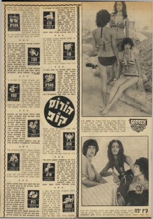 העולם הזה - גליון 1926 - 31 ביולי 1974 - עמוד 29 | תיווכח השבוע כי תזדמן לך אפשרות להגדיל את הכנסותיו או לעמעם את הובאו• תיך במידה ניכרת. אתה מצוי גמעב של אי״ודאות בקשר לנסיעות או לימודים, לפני שתנקוט בצעד