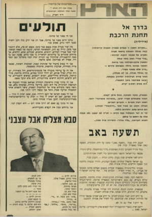 העולם הזה - גליון 1926 - 31 ביולי 1974 - עמוד 3 | — ממישנתו של מ יי סדו — עשרה קבין ירדו לעולם — תשעה נטלה המחלקה האורטופדית. ד״ר זוארץ, ב די ד אל ת חנ ת הרכבת (בגבם). תולעי אני חי בפגר של מדינה. ( אי די לי ה)