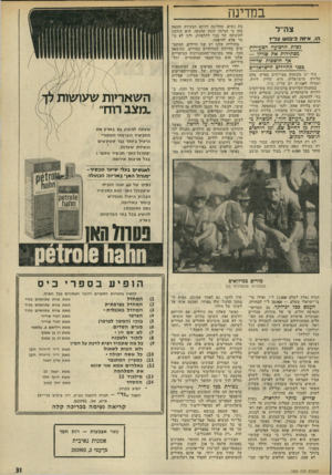 העולם הזה - גליון 1926 - 31 ביולי 1974 - עמוד 31 | במדינה צה״ר הו. איזה נ־ סשו1ד>ז נשות הרצועה הצעירות מסתירות את פניהן — אך חושפות שדיהן ב8גי החיילים הישראליים עוד יש מקומות מסויימים בארץ׳ בהם הלירה הישראלית