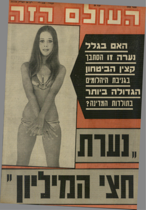 העולם הזה - גליון 1926 - 31 ביולי 1974 - עמוד 36 |