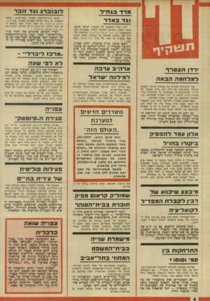 העולם הזה - גליון 1926 - 31 ביולי 1974 - עמוד 4 | בגח׳יד נגד אדר יו״ר ועדת הכספים של הכנסת, ישראל קרגמן. עומד להציע בישיבת הוועדה שתדון במסקנות לגבי התמוטטות בנק ארץ־ישראל—בריטניה, שהוועדה תדרוש את העמקת