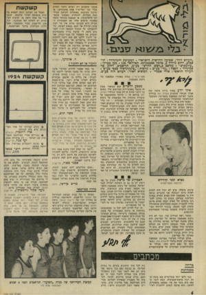 העולם הזה - גליון 1926 - 31 ביולי 1974 - עמוד 6 | ״העולם הזה״ ,שבועון החדשות הישראלי. המערכת והמינהלה: תל־אביב, רחום גורדון ,3טלפון 243386־ .03 תא־דואר . 136 מען מברקי : ״עולמפרס״ .מודפס כ״דפוס החדש״ בע״מ,