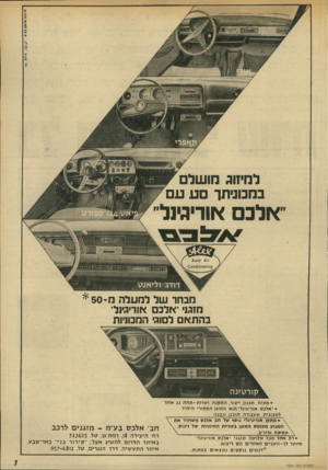 העולם הזה - גליון 1926 - 31 ביולי 1974 - עמוד 7 | יערסום אדם1ן בפ־ם צילום: צור למיזוג מו שלם במכוניתך סעעם אלכם או ריגינ ל מבחר של למעלה מ־ * 50 מזגני ־אלכם אוריגינל־בהתאם לסוגי המכוניות • פ תו ח, תכנון,