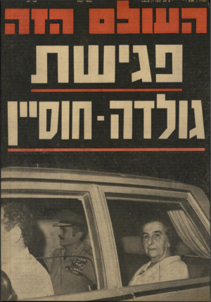 העולם הזה - גליון 1927 - 7 באוגוסט 1974