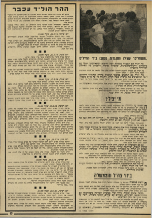 העולם הזה - גליון 1927 - 7 באוגוסט 1974 - עמוד 15 | ההר הוליד עכבר מדוע לא בוצעה אף פעולה רצינית אחת כתגובה על נסיון־הפוטש של פולשי- סבסטיה ן במה עסקו, במשך חמשת הימים המכריעים, כל אותם כוחות המתיימרים לשמור על
