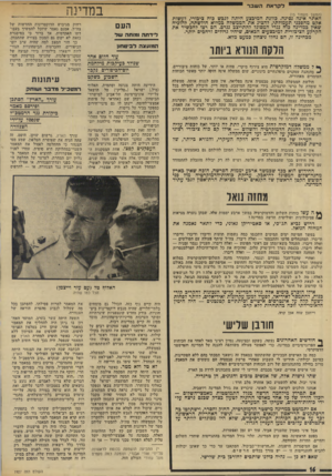 העולם הזה - גליון 1927 - 7 באוגוסט 1974 - עמוד 16 | לקראת השבר במדינה (המשך מעמוד )15 ה אתר אינה נסיגה. כוונ ת המיכצע הי תה לגבש כוח ציבורי. לעשות אקט מהפכני תעמולתי, להציג א ת הממשלה כמלוא חולשתה, להוכיח שאין