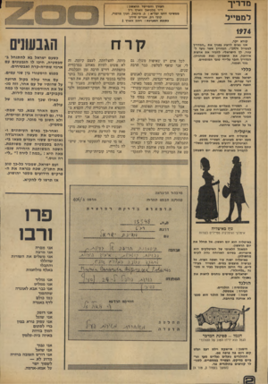 העולם הזה - גליון 1927 - 7 באוגוסט 1974 - עמוד 2 | מ ד רי ך ל מ טייל העורך והמייסד הראשון : ד״ר מלכיאל זוארץ ז״ל ממשיכי דרכו יבל״א: ב .מיכאל, חנוך מרמרי, קובי ניב, אפרים סידון כתובת המערכת: רחוב זוארץ 1 1974