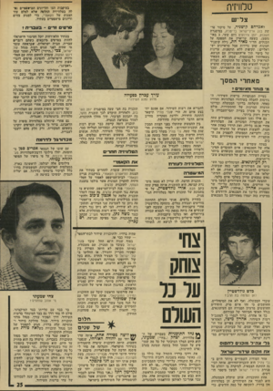 העולם הזה - גליון 1927 - 7 באוגוסט 1974 - עמוד 25 | טלוויזיה בעיקבות הצו והדיונים המי׳יפטיים נפלה בטלוויזיה החלטה שלא לצלם עוד הצגות של הקאמרי, כדי למנוע צווים ודיונים מישפטיים בעתיד. צל־תם לאכרחם קושניר, על