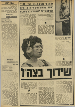 העולם הזה - גליון 1927 - 7 באוגוסט 1974 - עמוד 26 | מאות סרטנים הגיעו לגר צ ודר נאשר עוונת־הוין זיווה מו־ח״ם העמידה עצמה ורשות מיבצע־שידונים החתנים בפוטנציה לטלפן. מרכזיית גלי ציוז״ל זכתה במיתקפת־צילצולים, החל