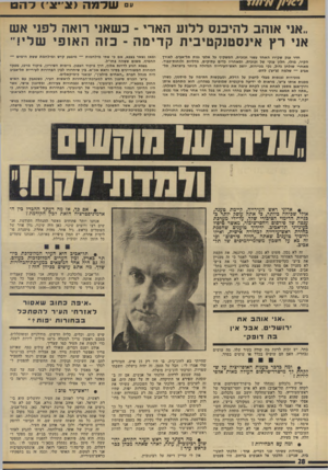העולם הזה - גליון 1927 - 7 באוגוסט 1974 - עמוד 28 | ״־ של מ ה >וג׳־6ג׳) להט ״אני אוהב להיכנס ללוע הארי -כשאני רואה לפני אש אני רץ אינסטנקטיכית קדימה -כזה האופי שלי!״ חדר ענק שקירו האחד עשוי זכוכית, המשקיף על