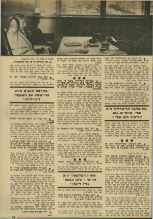 העולם הזה - גליון 1927 - 7 באוגוסט 1974 - עמוד 29 | #מה ד ע תו על המדוניזציה של העיר שיזם ראשיהעירייה הקודם. כניי ת בתי־המי־לון לאורך שפת־הים וניתוק העיר מן הים ץ הדברים קיימים, ואני לא הולד להרוס שום דבר מהם.
